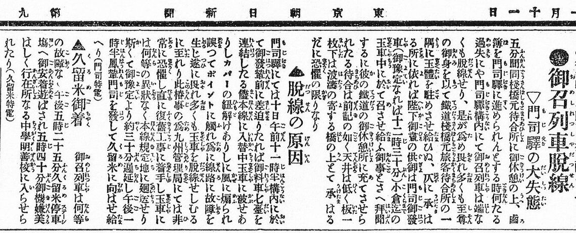 1911年11月11日付東京朝日新聞