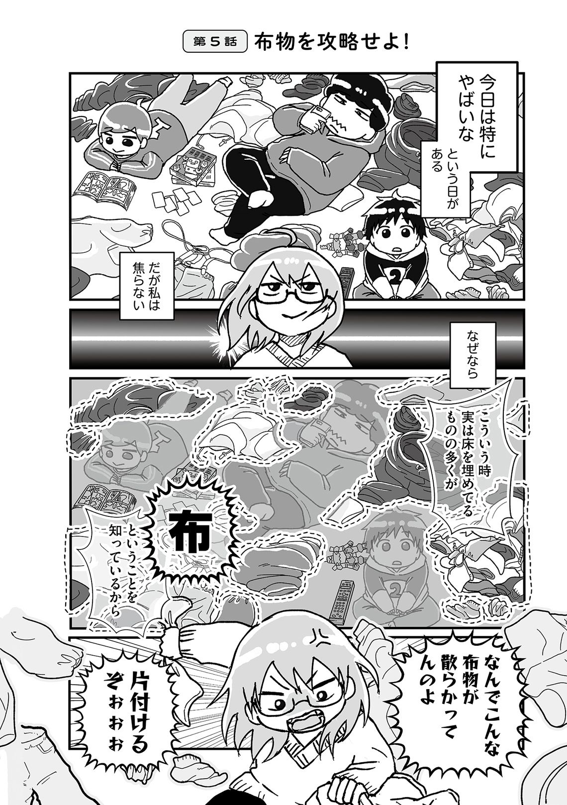 漫画でわかる！「給料が上がらない」本当の理由と対策