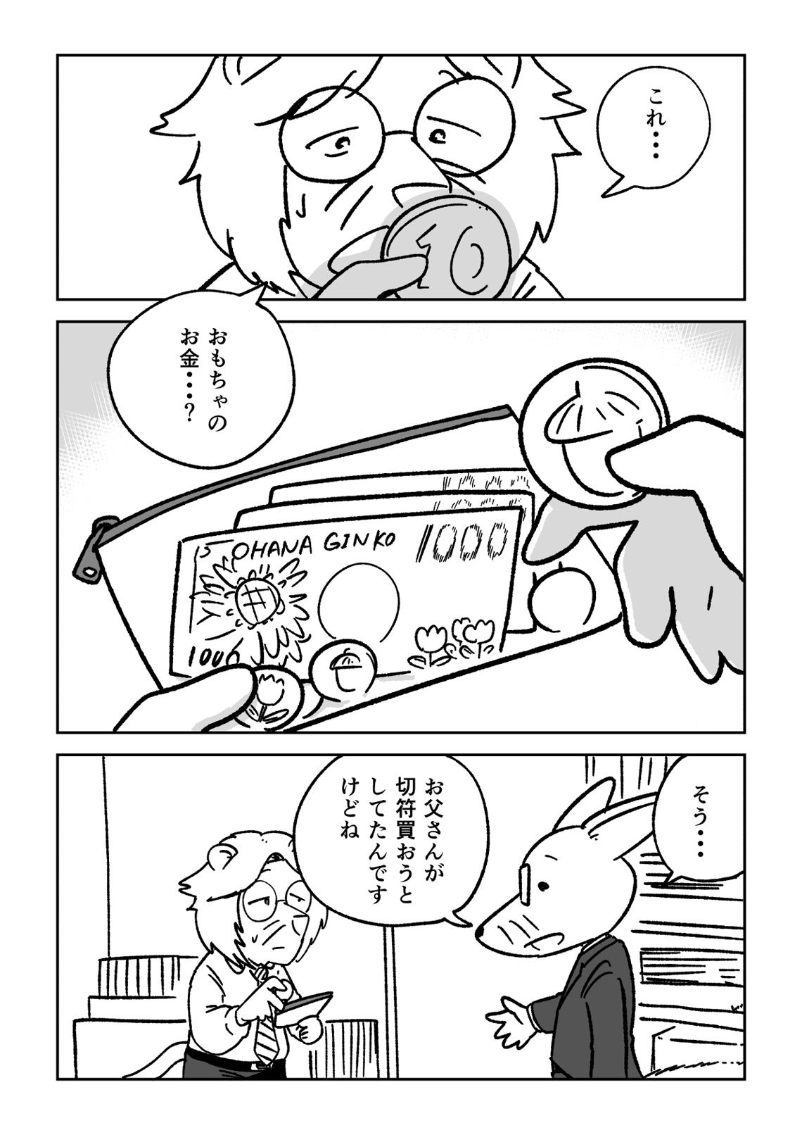 東洋経済の漫画連載が描く日本経済の未来像