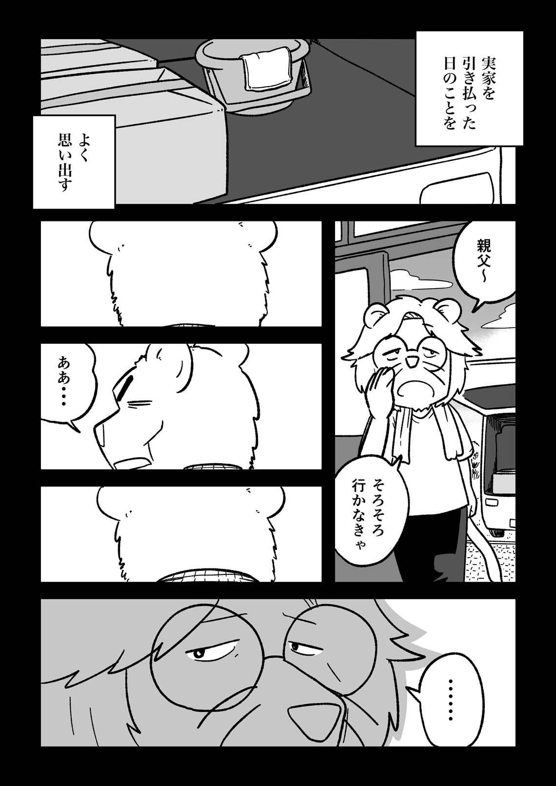 漫画でわかる！経済ニュースの裏側を徹底解説