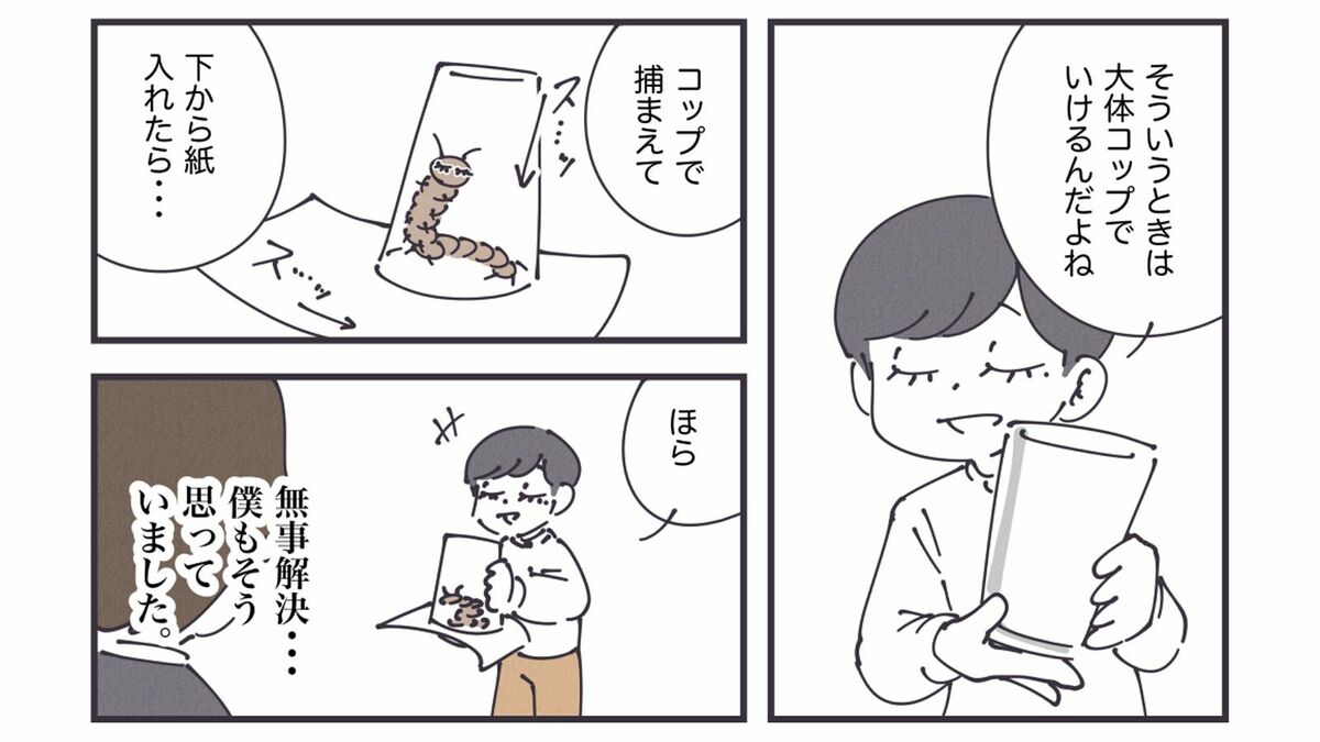 マンガ『丁寧ならぬ暮らし』オフィスの虫を自力解決する男性の危険な暴走