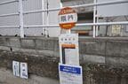 城下駅の代行バス停
