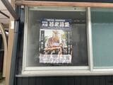 祭を盛り上げる若衆を募るポスター（筆者撮影）