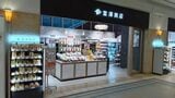 富澤商店 丸ビル店