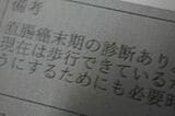 医心館が父親の入所初日に作成した「訪問看護計画書」。「直腸癌末期の診断あり」と記されている（記者撮影）