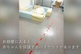 部屋に入るとすぐ左手にバスケットがある（画像：賛育会ウェブサイトより）