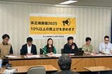 「非正規春闘」実行委員会による記者会見。賃上げに応じた企業もあったが、ゼロ回答や無回答も少なくなかったといい、「正社員との格差は顕著になっている」との報告がなされた＝2025年5月8日、東京都千代田区