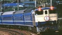 鉄道少年が熱狂､｢ブルートレイン｣牽引機関車の記憶　国鉄時代の｢九州ブルトレ｣から｢北斗星｣まで