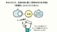 英語が苦手な人でもわかる｢前置詞｣の大事な役割 名詞の前に置くだけで言葉はこんなに広がる