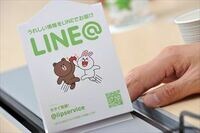 激安でO2Oができる？ LINE@の衝撃 中小企業の救世主か。LINE＠コンサルも登場