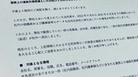 【独自】損害保険大手3社がトヨタ自動車から内部情報や従業員の個人情報を無断で持ち出し､1000件超･延べ2万人分の情報