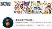 ｢野球YouTuber｣成功する人･ぱっとしない人の差 引退後に｢とりあえずYouTuber｣では成功しない