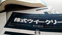 『株式ウイークリー』編集長が厳選 今狙うべき銘柄はこれだ！ [2]