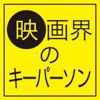 周防正行監督｢ユニークな映画のつくりかた｣