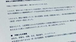 【独自】損害保険大手3社がトヨタ自動車から内部情報や従業員の個人情報を無断で持ち出し､1000件超･延べ2万人分の情報