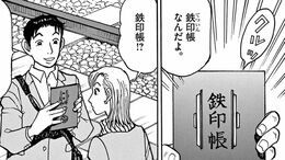 御朱印ならぬ｢鉄印｣にハマる人たちの新年の誓い
