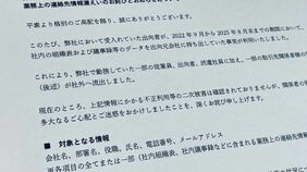 【独自】損害保険大手3社がトヨタ自動車から内部情報や従業員の個人情報を無断で持ち出し､1000件超･延べ2万人分の情報