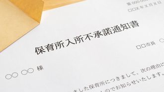 ｢待機児童｣が地方より東京に集まる根本原因