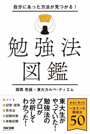 東大　勉強　ノウハウ本　９選　【一気読み】 東大 勉強 ノウハウ本 9選 【一気読み】 【一気読み】 本