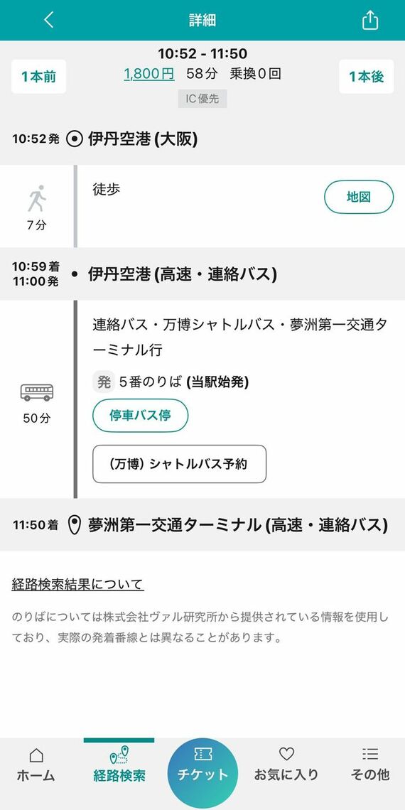 大阪・関西万博