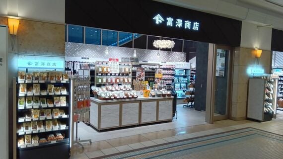 富澤商店 丸ビル店