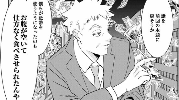『マンガ きみのお金は誰のため』