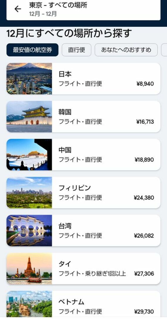 スカイスキャナーの画面