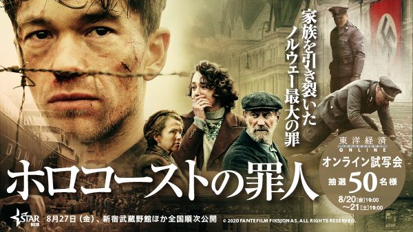 ホロコーストの罪人 が伝える忘れてならぬ史実 映画 音楽 東洋経済オンライン 社会をよくする経済ニュース