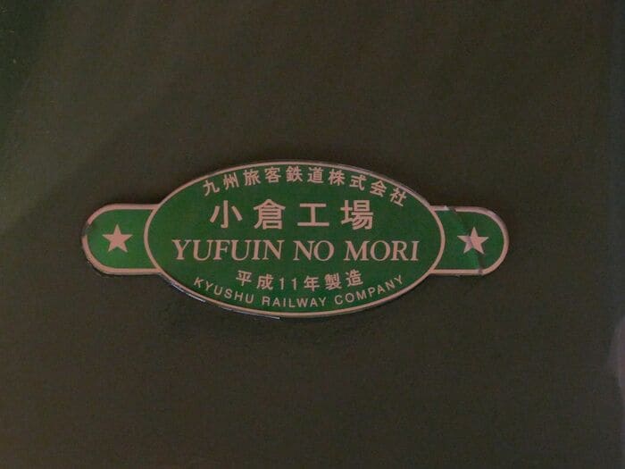 Ⅲ世は平成11年（1999年）に新造された