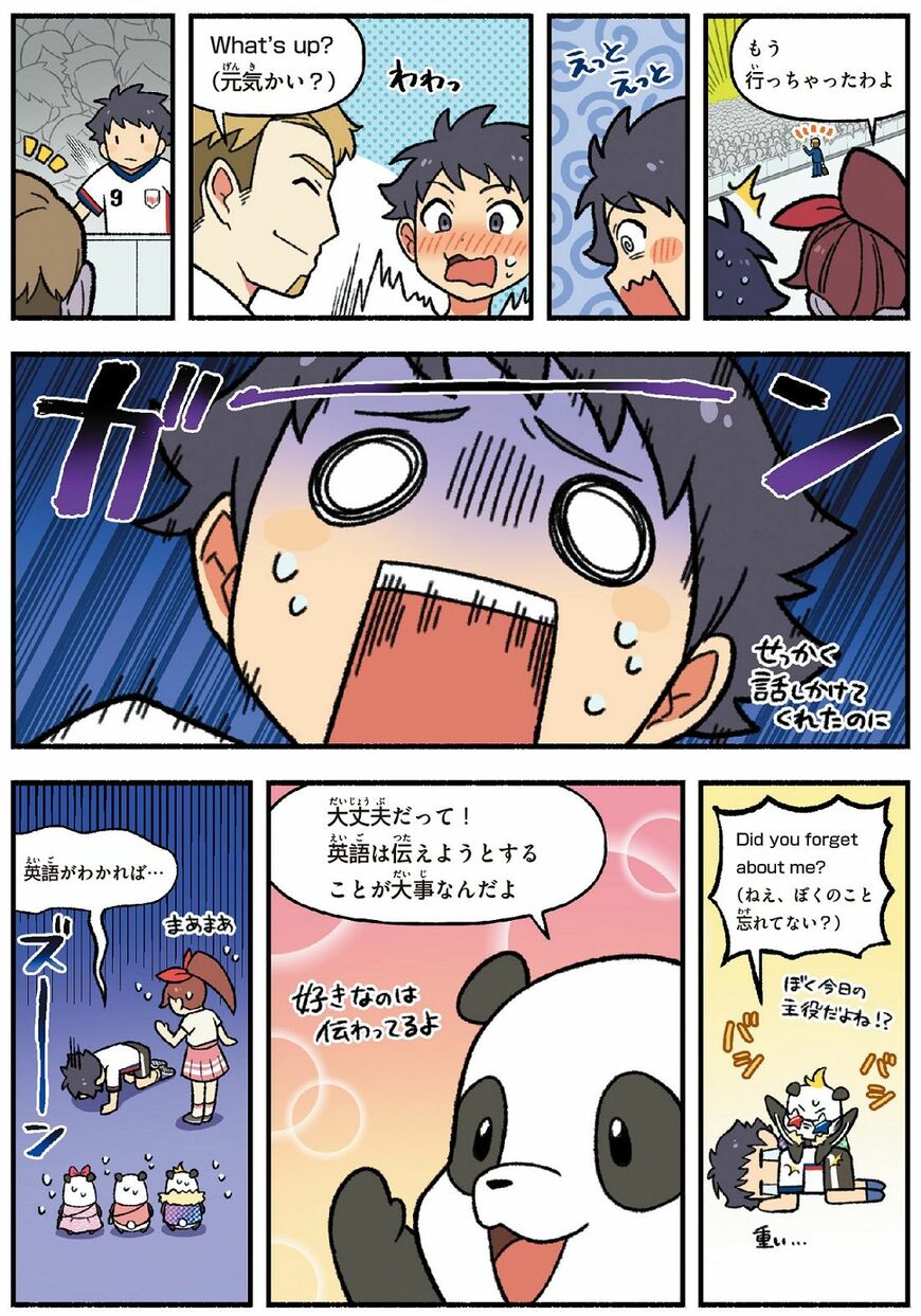 『小学生が夢中になる! 英語の教養マンガ』から英語を積極的に使うことを紹介する場面の続き