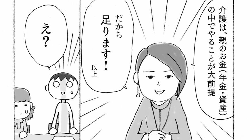 気になる介護の費用のこと。介護保険って何？ いくら用意すればいいの？ 「介護保険」の仕組みや申請方法をお伝えします（出所：『マンガで解決 親の介護とお金が不安です』）