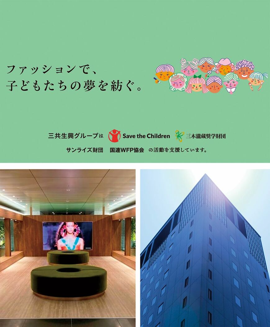 三共生興グループ