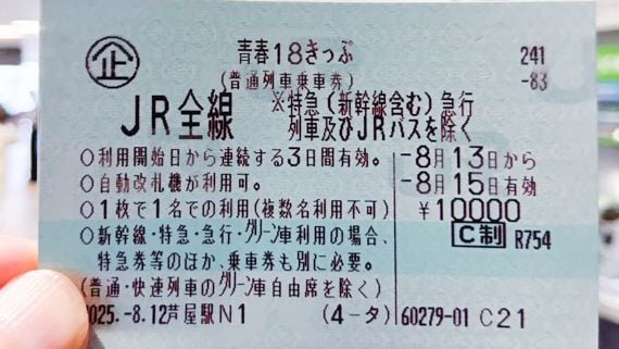 青春18切符を使って大阪〜東京間を移動。その使い勝手について改めて検証する（筆者撮影）