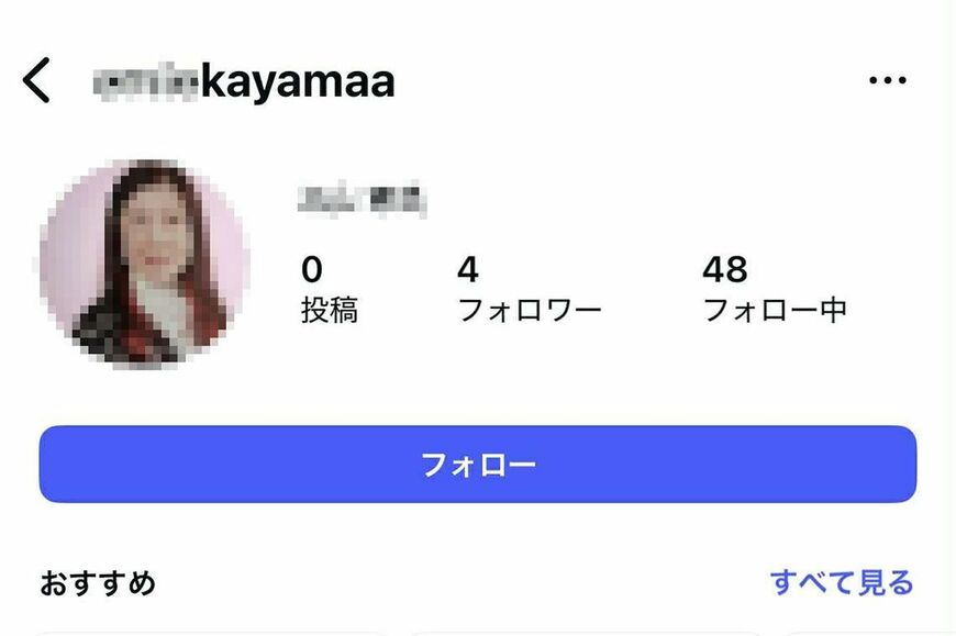 なりすましアカウント