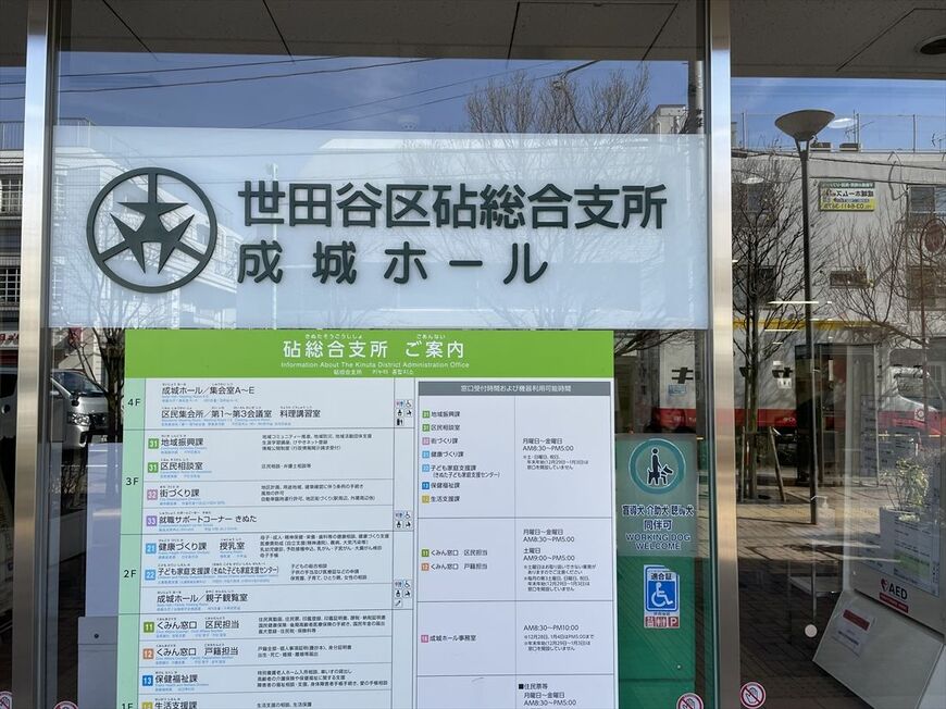 世田谷区砧総合支所