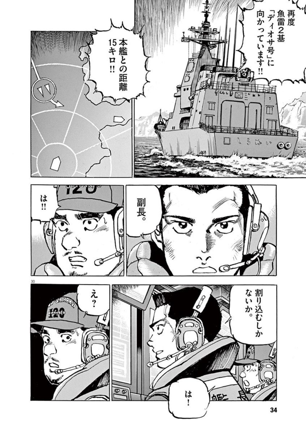 自衛隊が北極海で 掟破りの単独行動 をした訳 漫画 空母いぶきgreat Game 第1話 東洋経済オンライン C かわぐちかいじ 小学館 ｄメニューニュース Nttドコモ