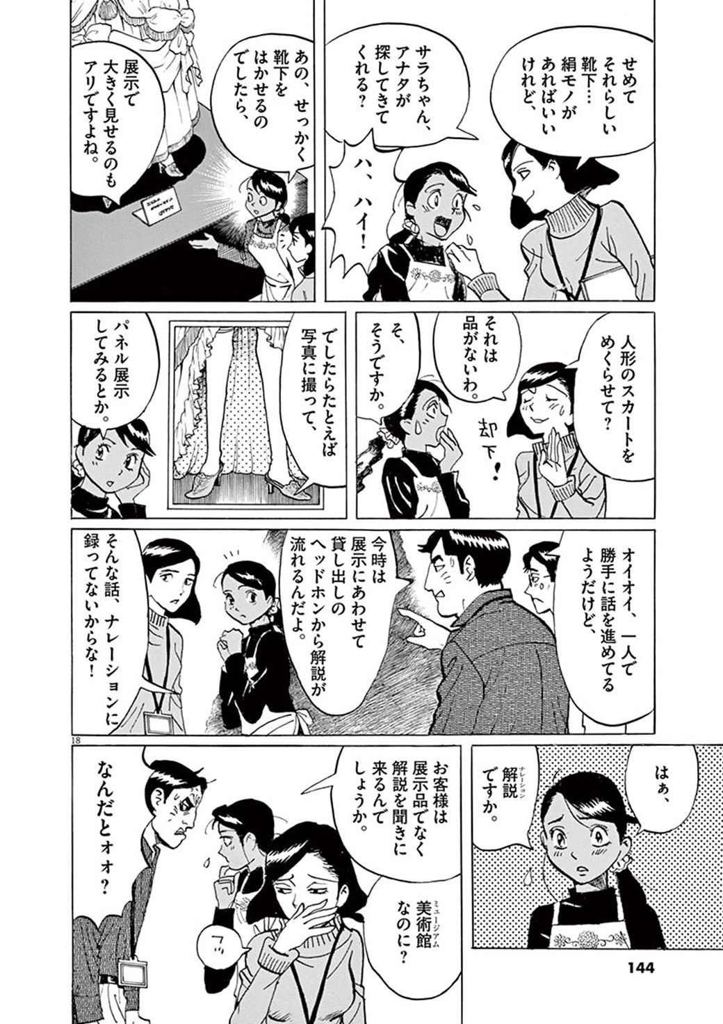 まるで別人マリー アントワネット 本当の顔 漫画 ギャラリーフェイク 第34集art5 東洋経済オンライン C 細野不二彦 小学館 ｄメニューニュース Nttドコモ