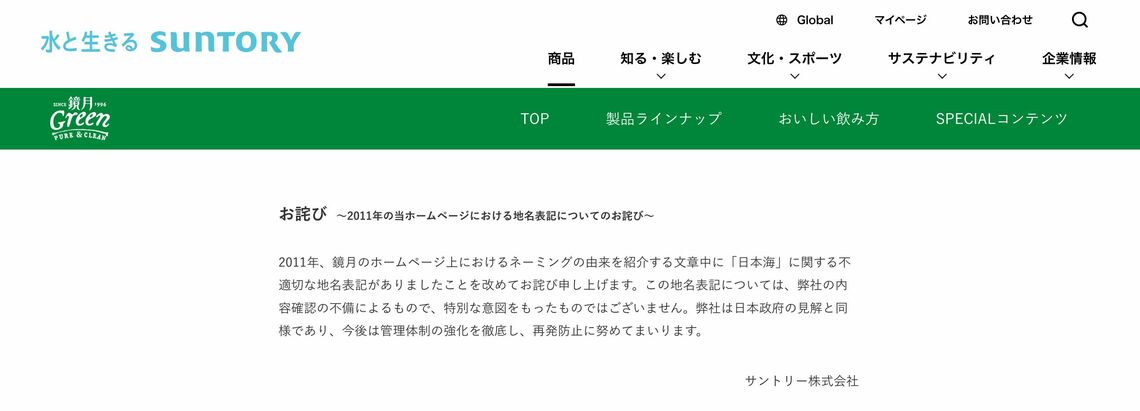 サントリー