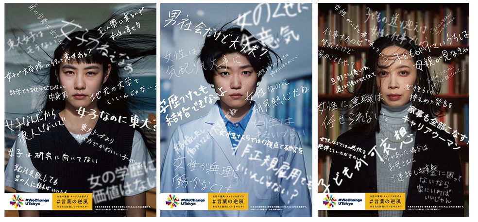 東京大学のポスター