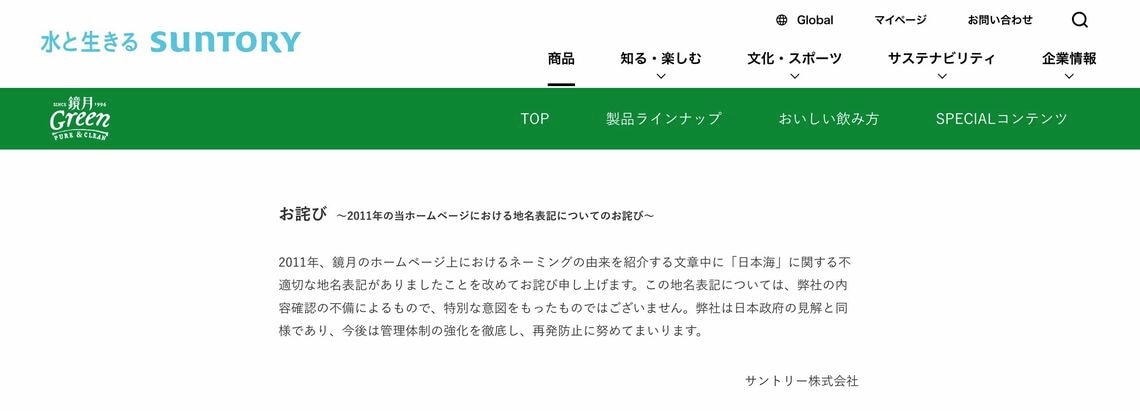 サントリー