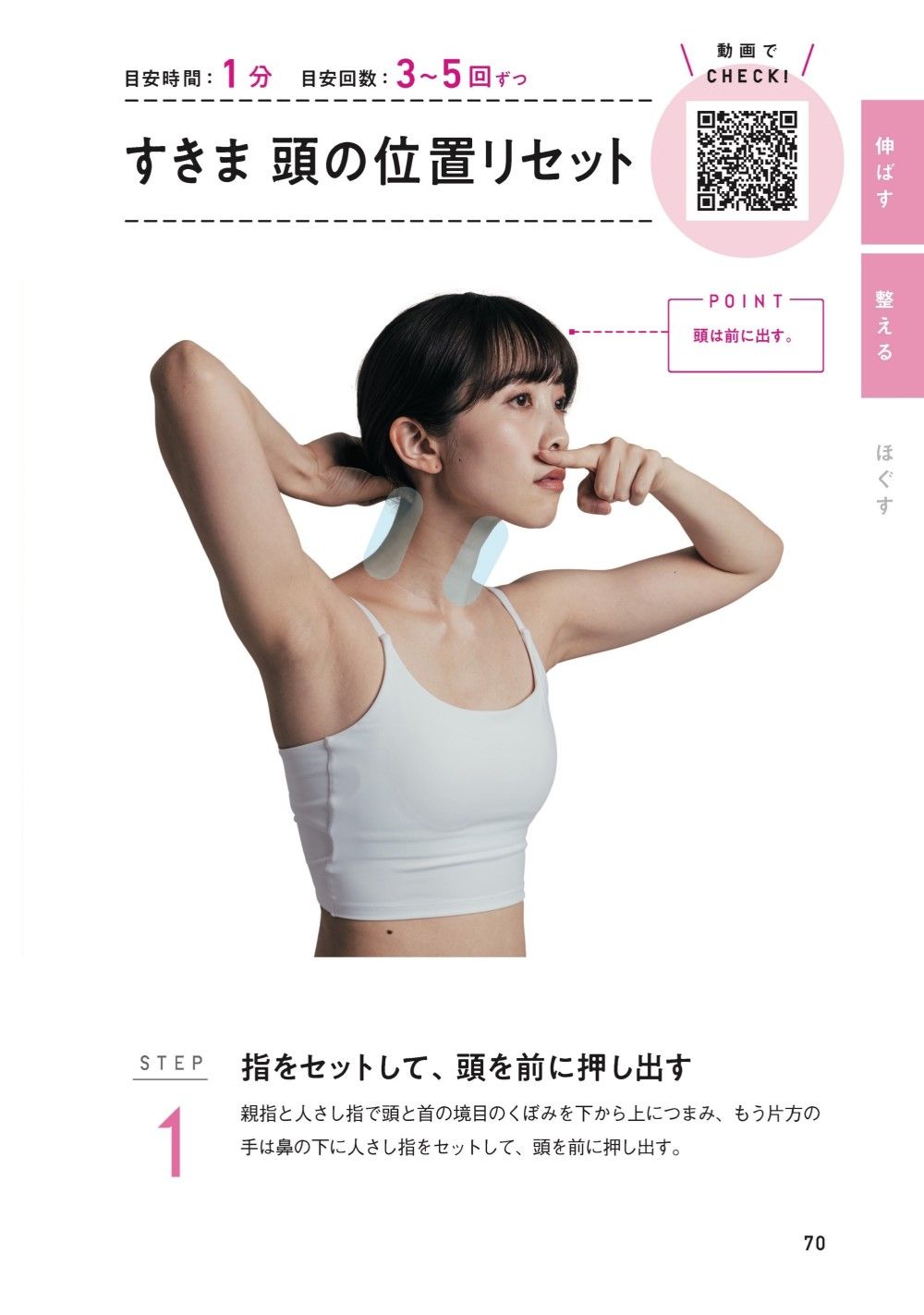 （画像：『ダイエットするよりキレイになれる 上半身リセット』より）