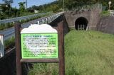 （新線）浜田―石見今福間：下長屋トンネルの石見今福寄り坑口。観光案内板が設置されている（筆者撮影）