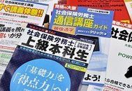 あなたにも出来る！　社労士合格体験記（第15回）--初の法律系資格をGET! そして社労士へ再チャレンジ