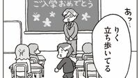 授業中に｢立ち歩く子｣大人が知っておきたい傾向 ｢徐々に慣れるはず｣ がいいと限らない