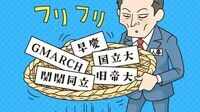 それでも消えない学歴フィルター 大学名だけで学生を選別