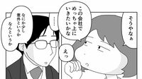 「給料1.5倍でどう？」取引先からの”引き抜き”  アラサー会社員が迷った末に断った納得の理由　漫画｢真面目なマジメな真締くん｣（第31話）