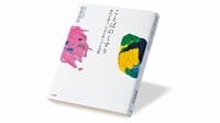現代医学と伝統医学の｢あわい｣に立つ医師の言葉 『ことばのくすり』書評