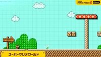 ｢マリオメーカー2｣YouTuberも熱狂する仕組み 楽しみ方は｢プレイ｣から｢作る｣｢見せる｣へ