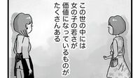 ｢娘のパパ活｣知った母親が思い出した残酷な現実