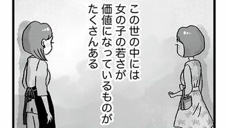 ｢娘のパパ活｣知った母親が思い出した残酷な現実